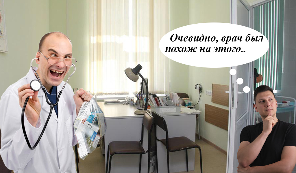 Возможно, немного ошалел от потраченных на лечение денег и прописал сразу всё, что только пришло на ум.