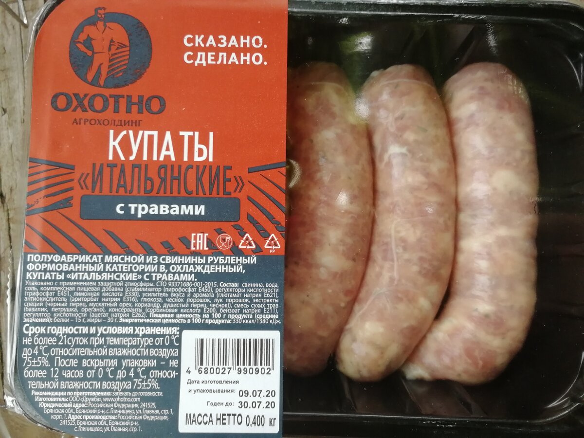 Купаты