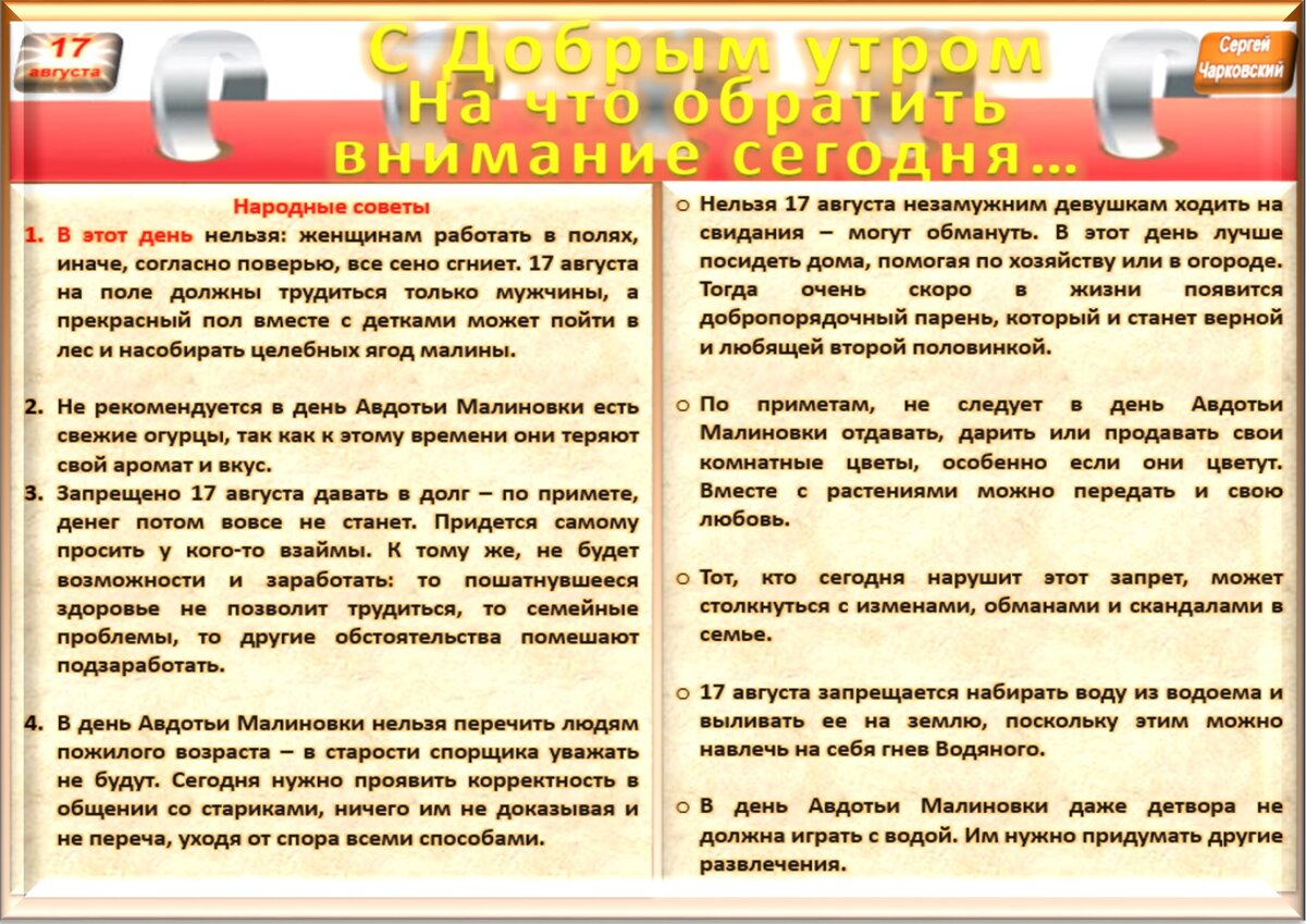 17 августа - все праздники, приметы и ритуалы на здоровье, удачу и  благополучие | Сергей Чарковский Все праздники | Дзен