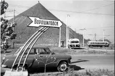 Алчевск-Ворошиловск-Коммунарск, 1960 г.