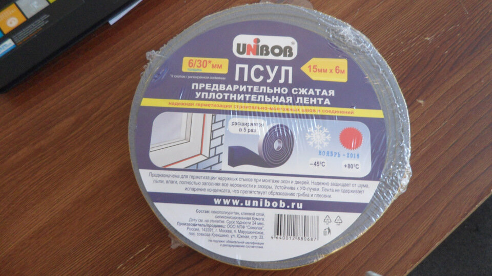 Оконный уплотнитель