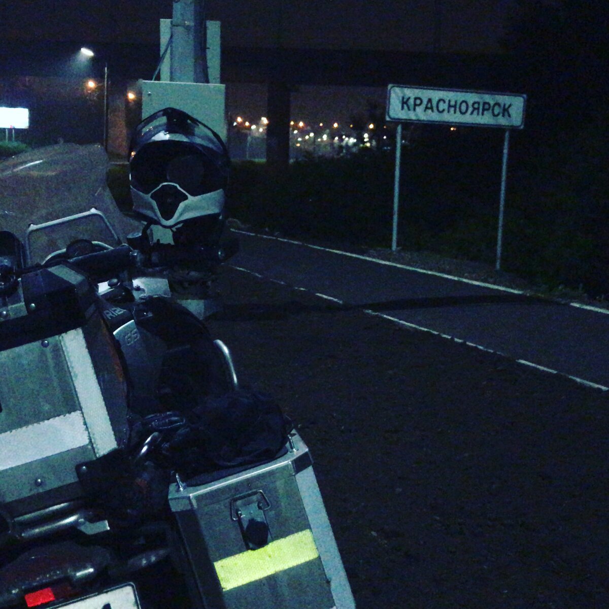 Красноярск