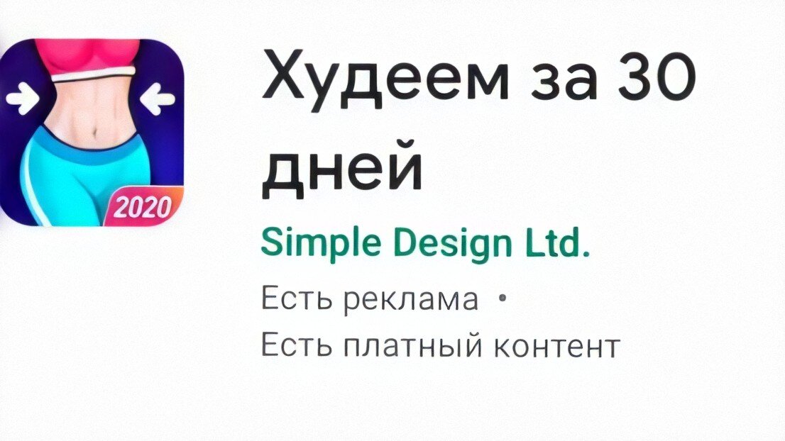 Худеем за 30 дней