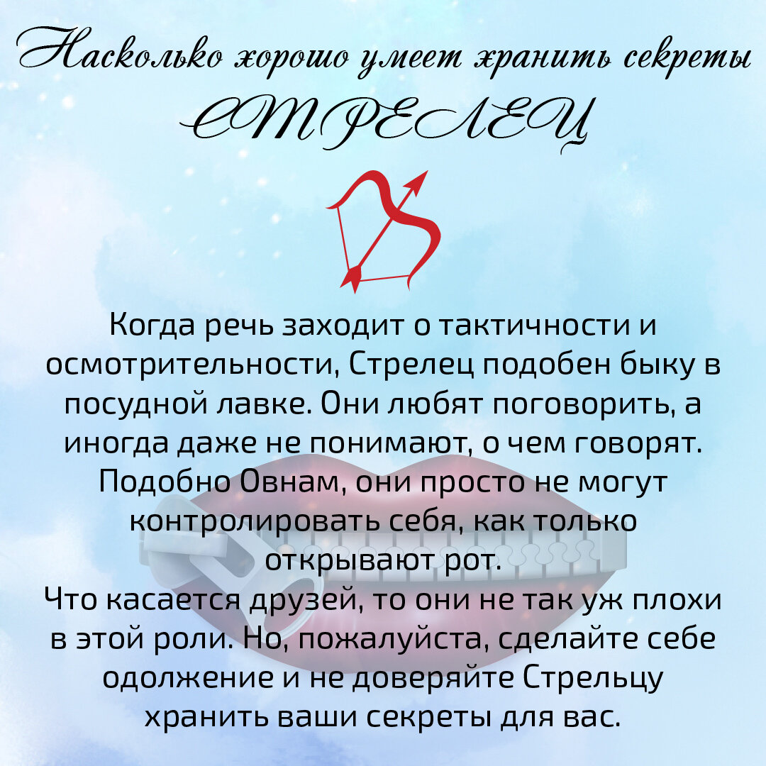 Стрелец тайны. Стрелец в гневе. 8 Января гороскоп. Овны еще умеют любить.