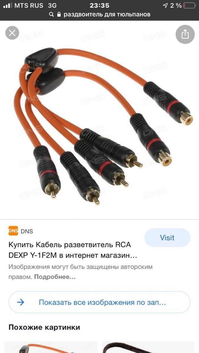 rca кабель