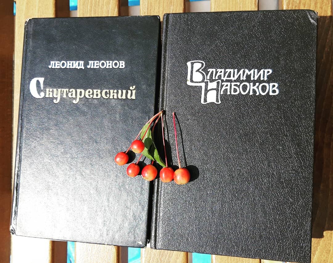 Леонид Леонов. Скутаревский  и 4-й том собрания сочинений Владимира Набокова