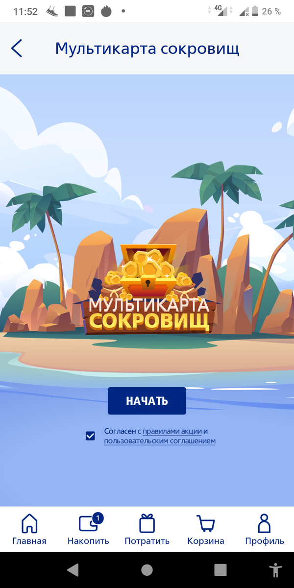 Скрин из приложения от ВТБ "Мультибонус"