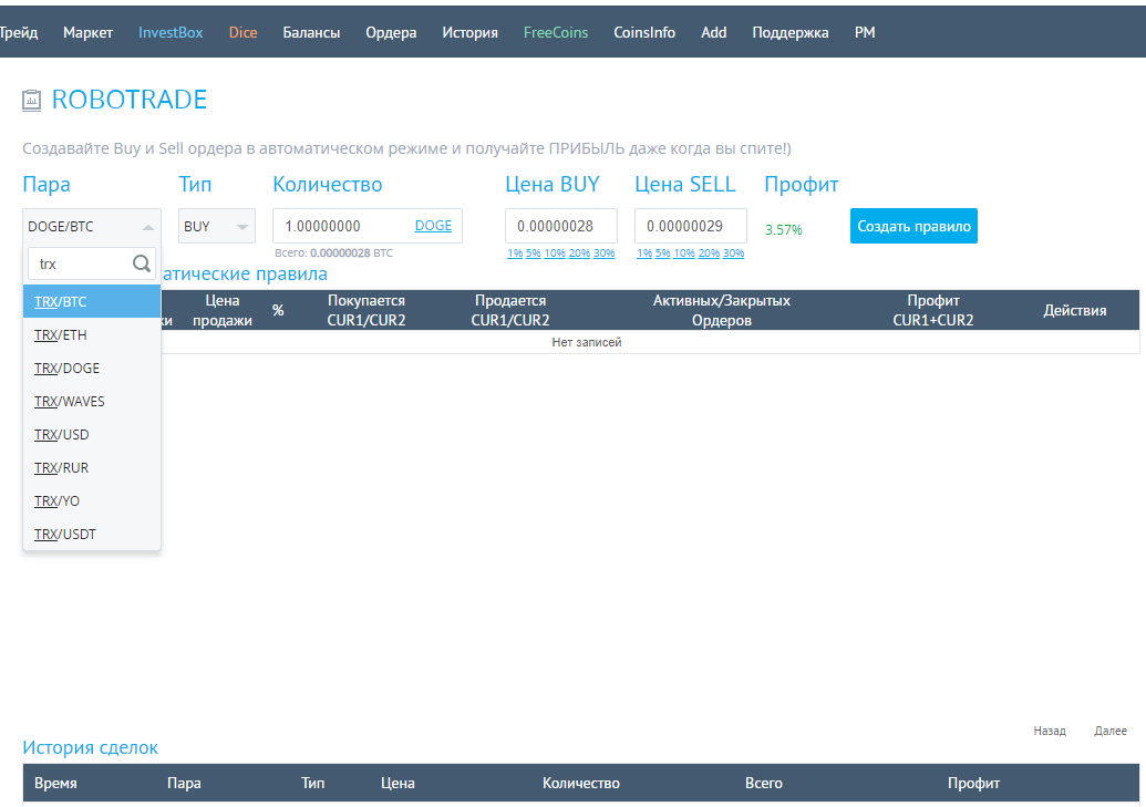 Интерфейс Robotrade