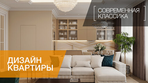 Дизайн квартиры жк 1147