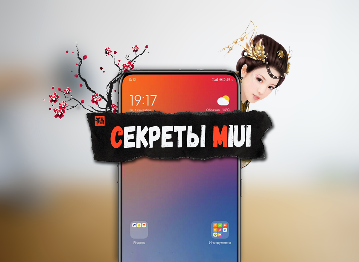 Полное руководство по версиям и регионам MIUI | На свяZи | Дзен