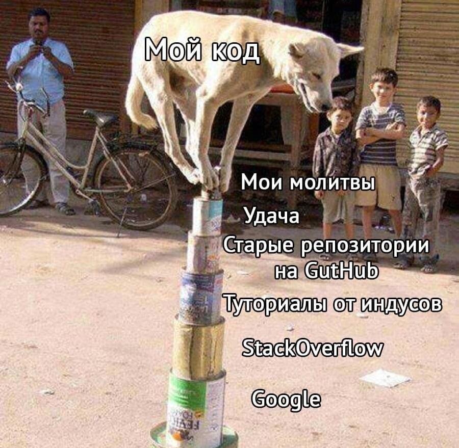 Пол интернета так работает, но ваш код не должен быть таким - вы должны его понимать, в основном =). Источник ru.linkedin.com 