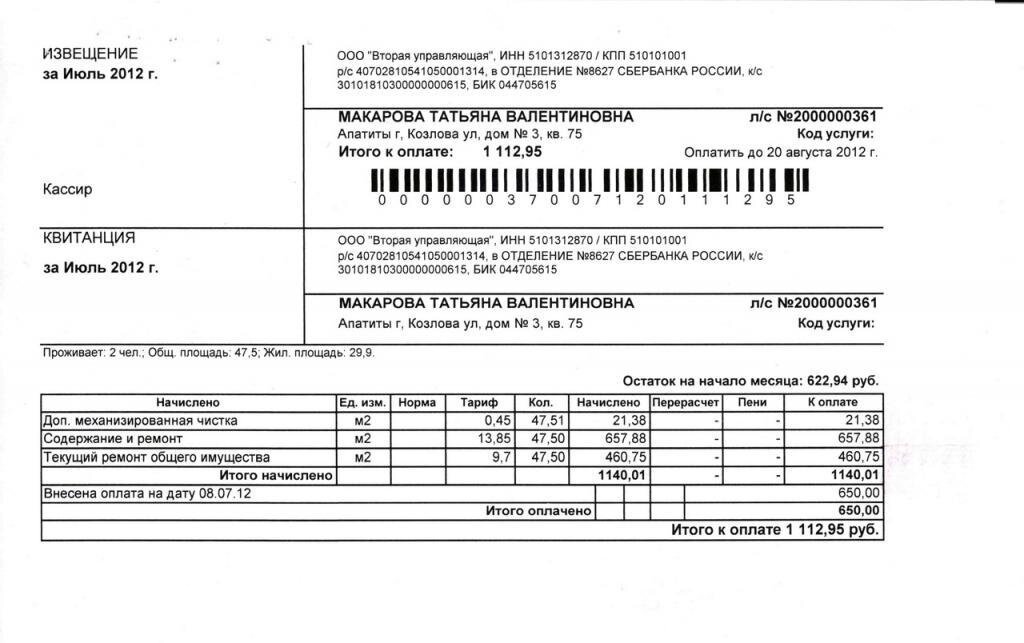 Оплатить квитанцию жкх. Квитанция на оплату услуг ЖКХ. Квитанция на оплату ЖКХ бланк. Квитанция об оплате коммунальных услуг Казахстан. Счет-квитанция на оплату коммунальных услуг Казахстан.