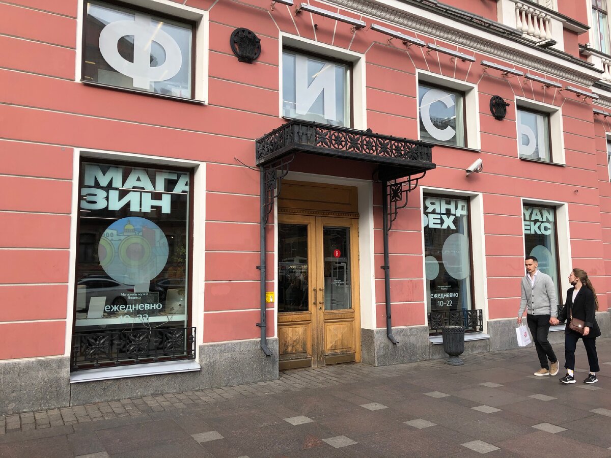 Встретила в Петербурге фирменный магазин Яндекса. Порадовал бесплатный ...