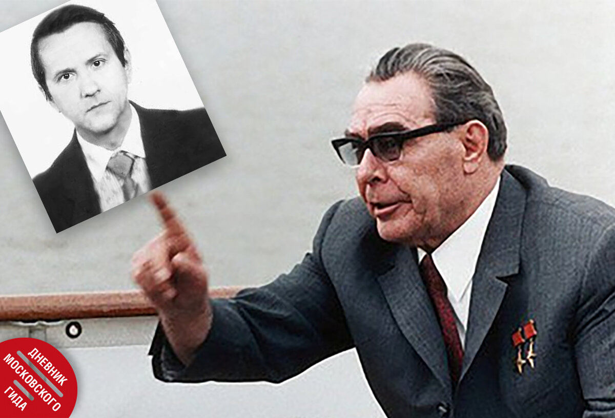 Леонид Брежнев и Виктор Ильин
