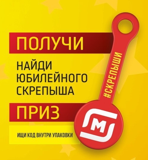 Юбилейный Скрепыш 2019 года.