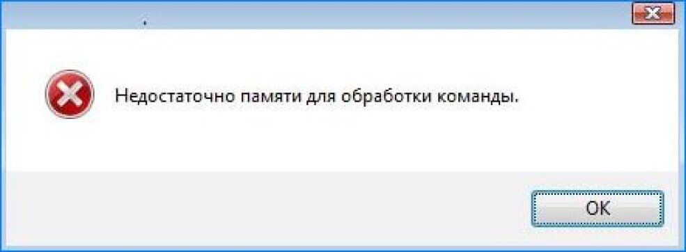 Ошибка - недостаточно ресурсов для завершения операции