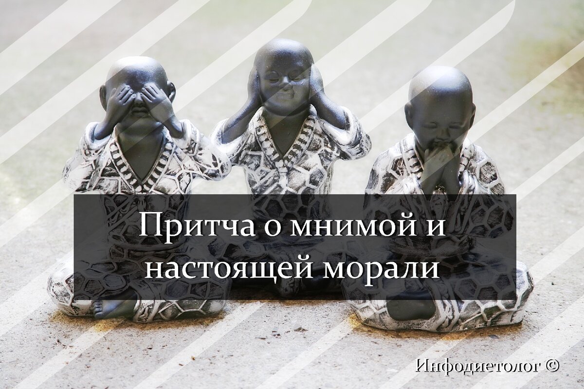 Два монаха и девушка. Притча о мнимой и настоящей морали