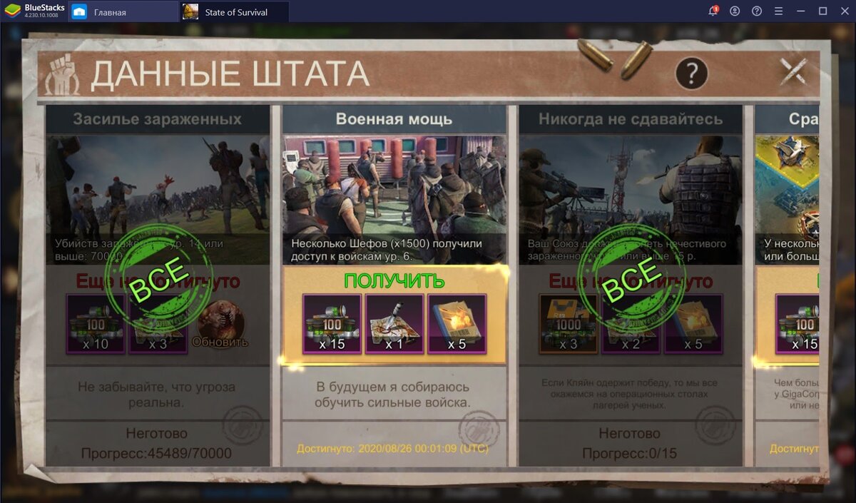 Данные штата State of Survival. Снаряжение шефа в State of Survival. State of Survival данные штата сбор войск. State of Survival список заданий испытания Союза.