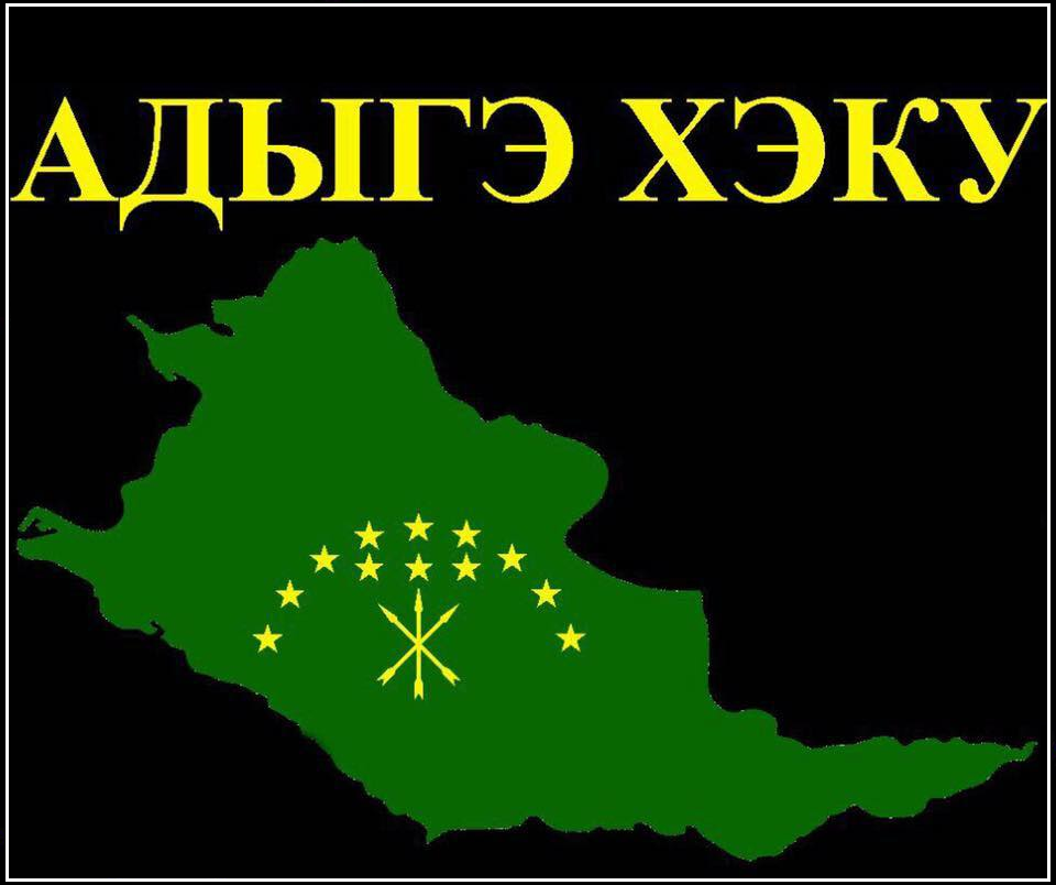 Рисунок на день адыгов. День адыгов плакат. Адыги рисунок. Черкесский мир