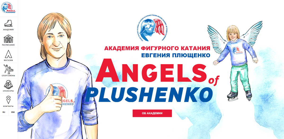 Сайты angel. Ангелы Плющенко. Эмблема ангелы Плющенко. Академия ангелов Плющенко.