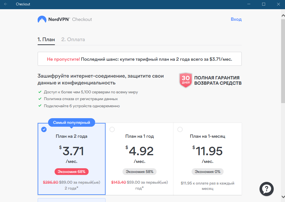 NordVPN создание аккаунта и выбор плана