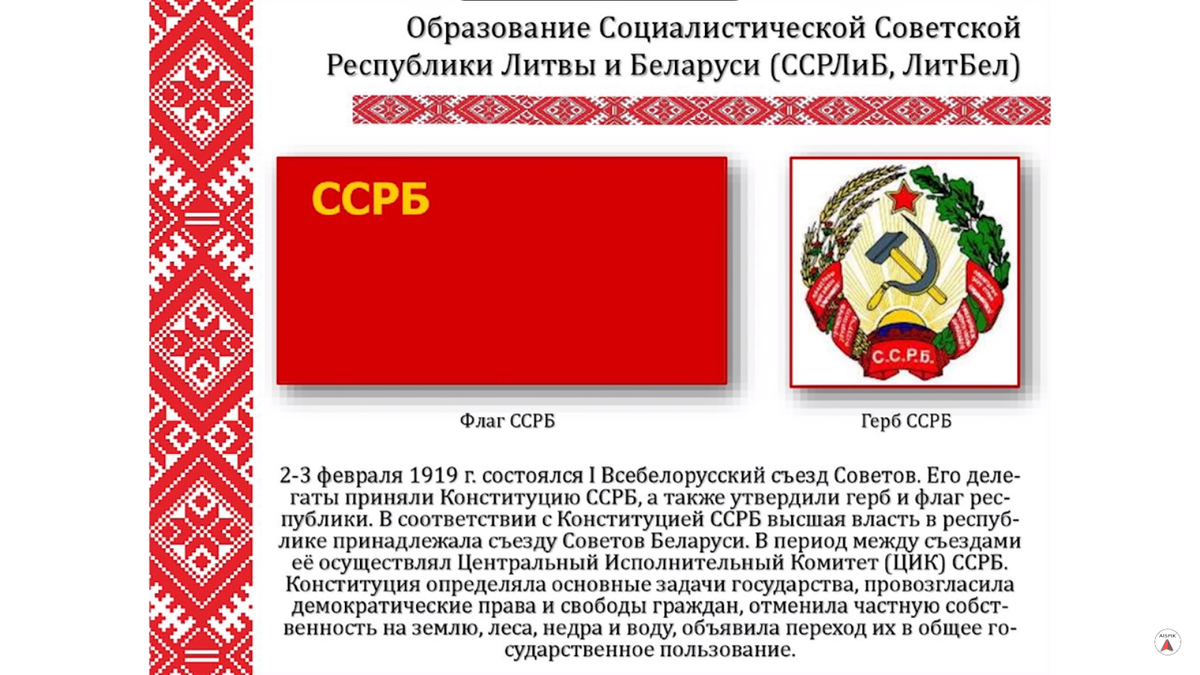 Флаг белорусской ССР 1919. Флаг белорусской ССР 1922. Литовско-белорусская Советская Социалистическая Республика флаг. Герб белорусской Советской социалистической Республики (БССР).