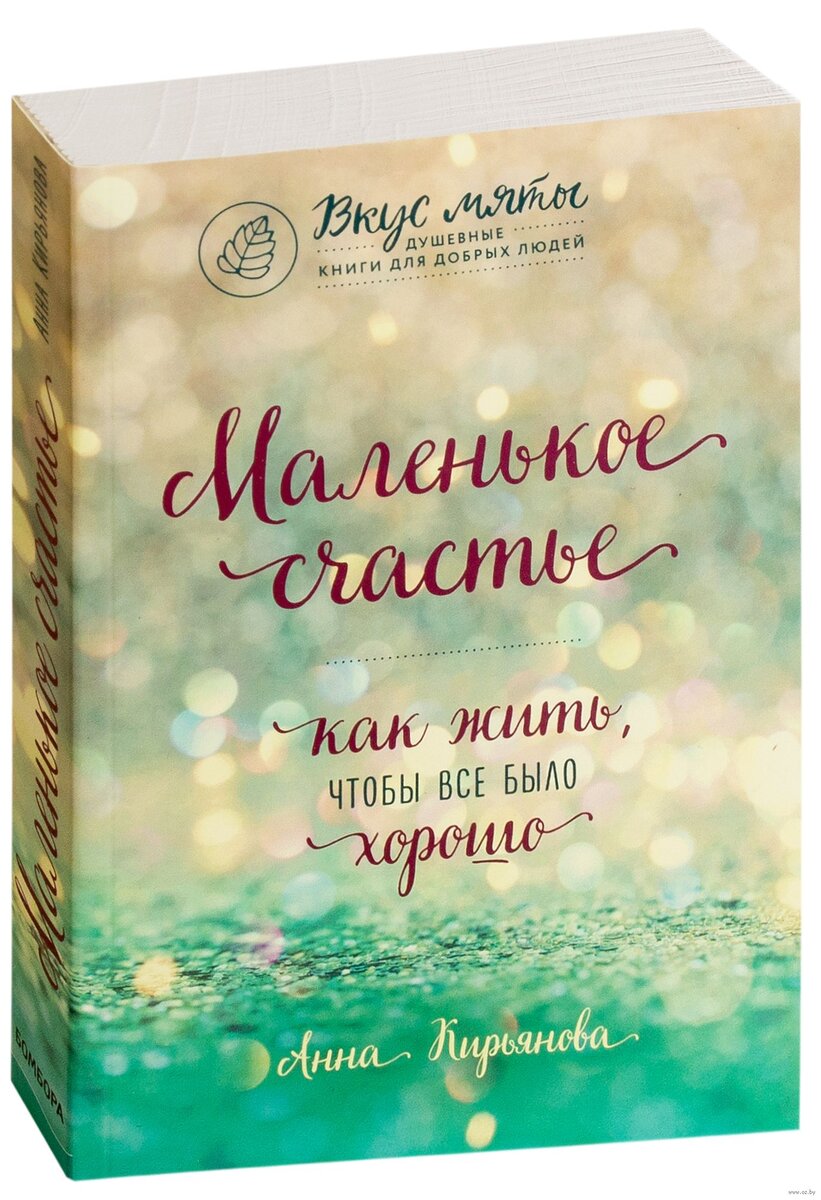 аудиокнига маленькое счастье