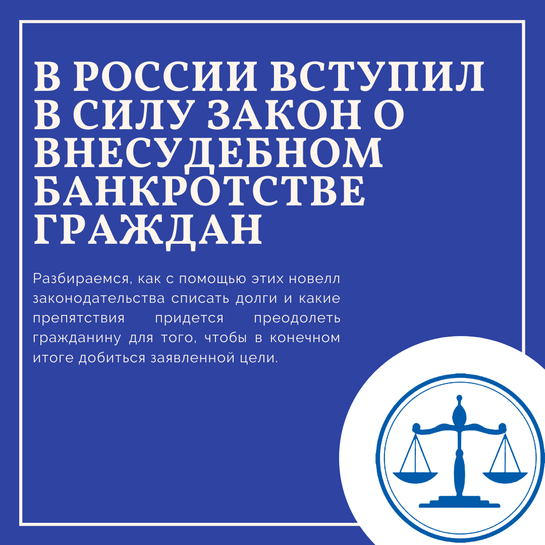 Федеральный закон «о несостоятельности » книга. Закон о банкротстве кратко. Внесудебное банкротство картинки. Памятка по внесудебному банкротству с изменениями. Внесудебное банкротство в 2024 году