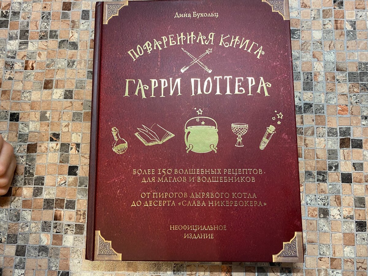 Купил книгу с рецептами из 