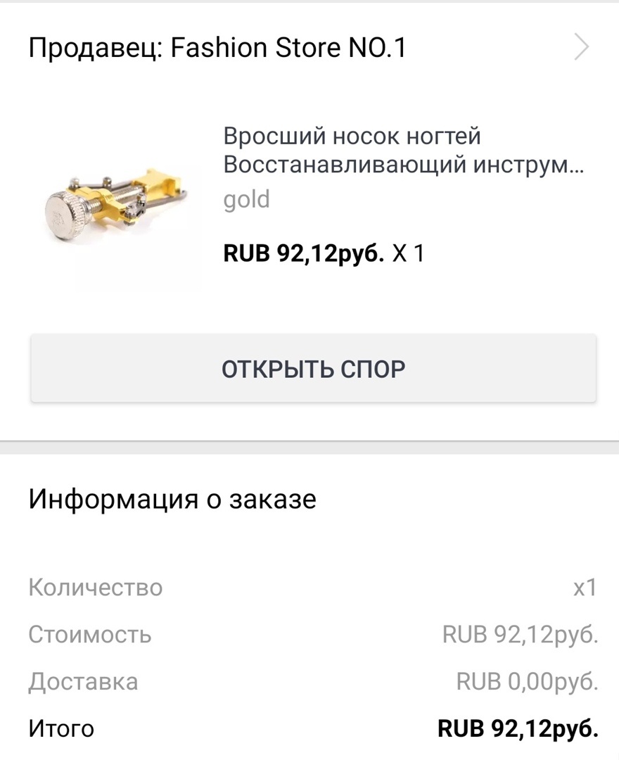 Вросший носок ногтей - как заявляет продавец