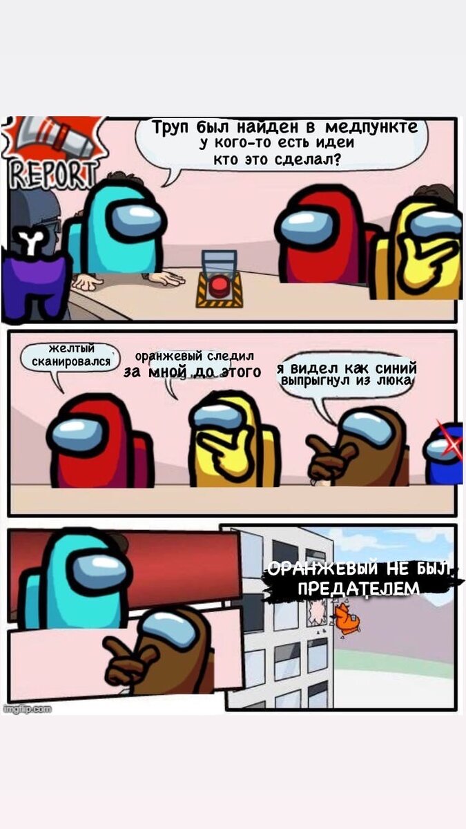 Логика вычисления предателя в этой игре просто бесценна