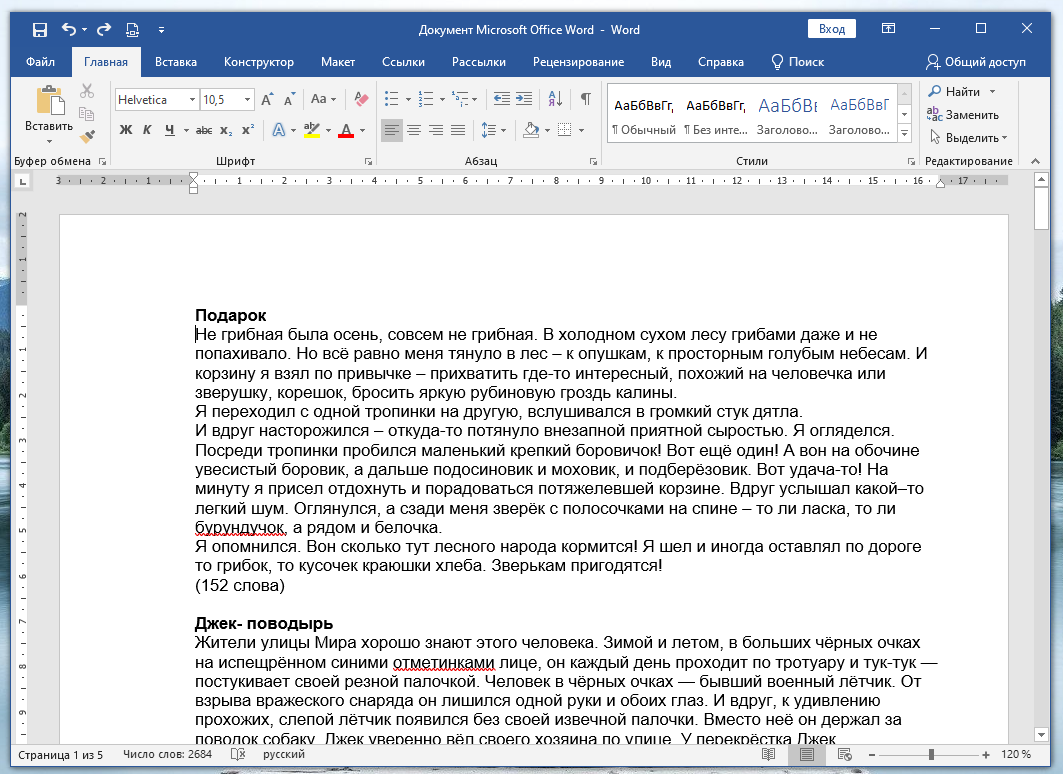 Как установить красную строку. • Абзац: отступ 1,27. Как установить красную строку абзаца. Красная строка в Ворде. Красные стройки в Ворде