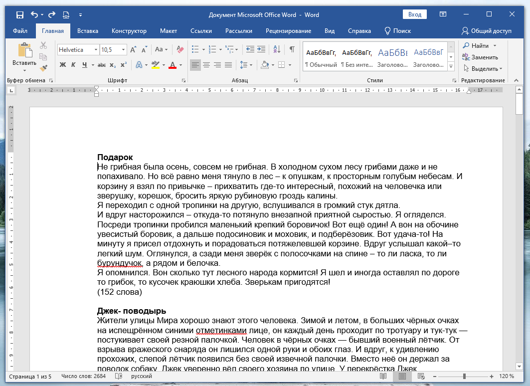 Как вставить подпись в документ «Microsoft Word»?