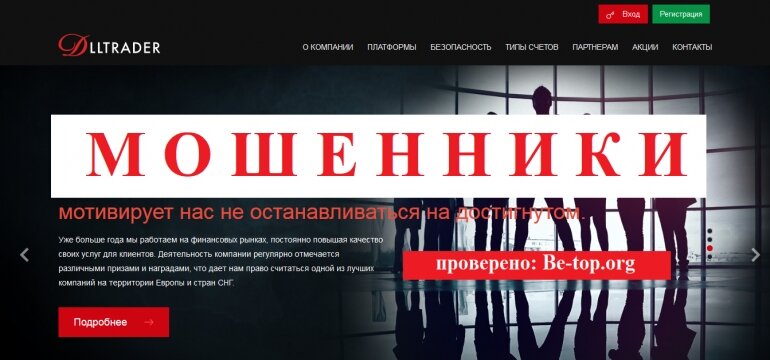 Dlltrader МОШЕННИК отзывы и вывод денег