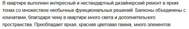 из объявления о продаже квартиры