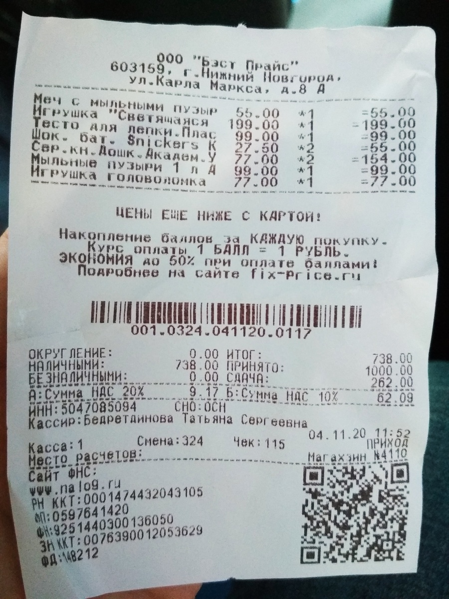 Мой чек из Fix price