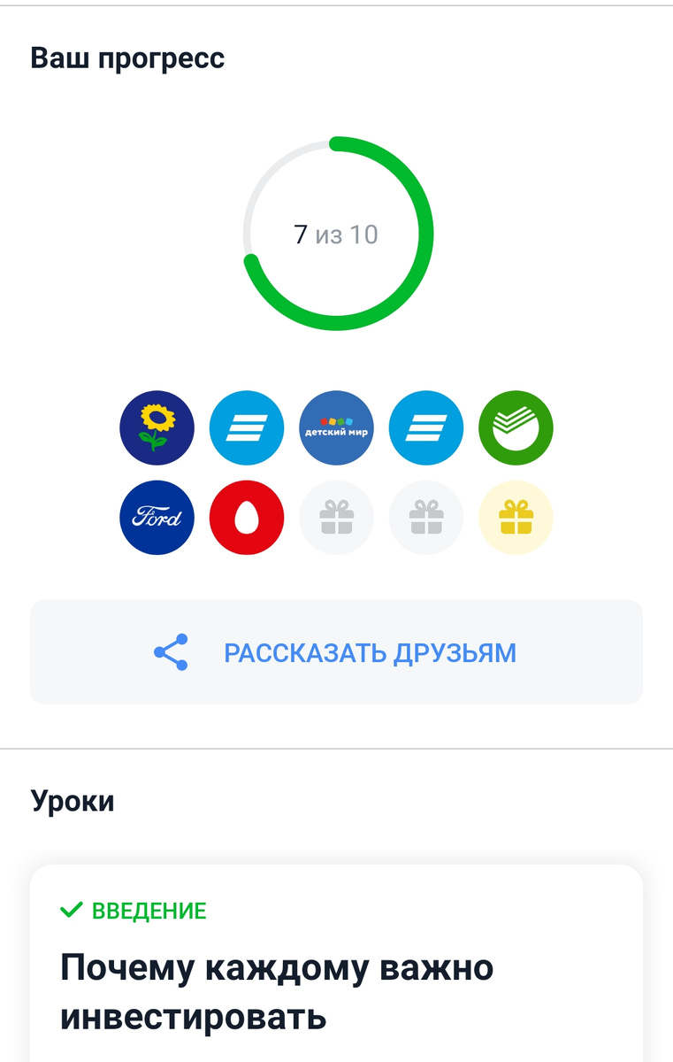 Осталось ещё 3 урока. Очень надеюсь на хорошие подарочки😇