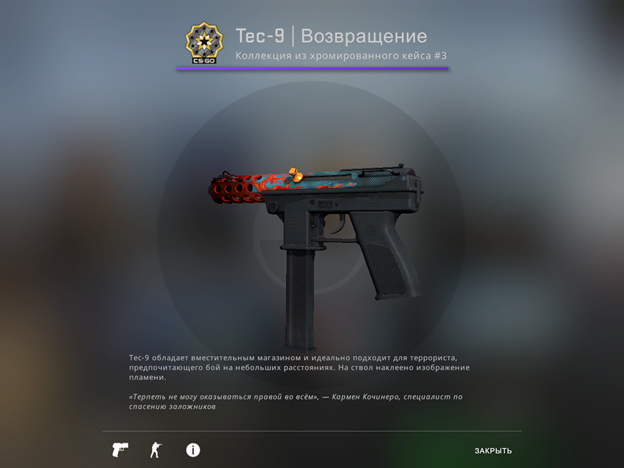 Tec-9 | Возвращение