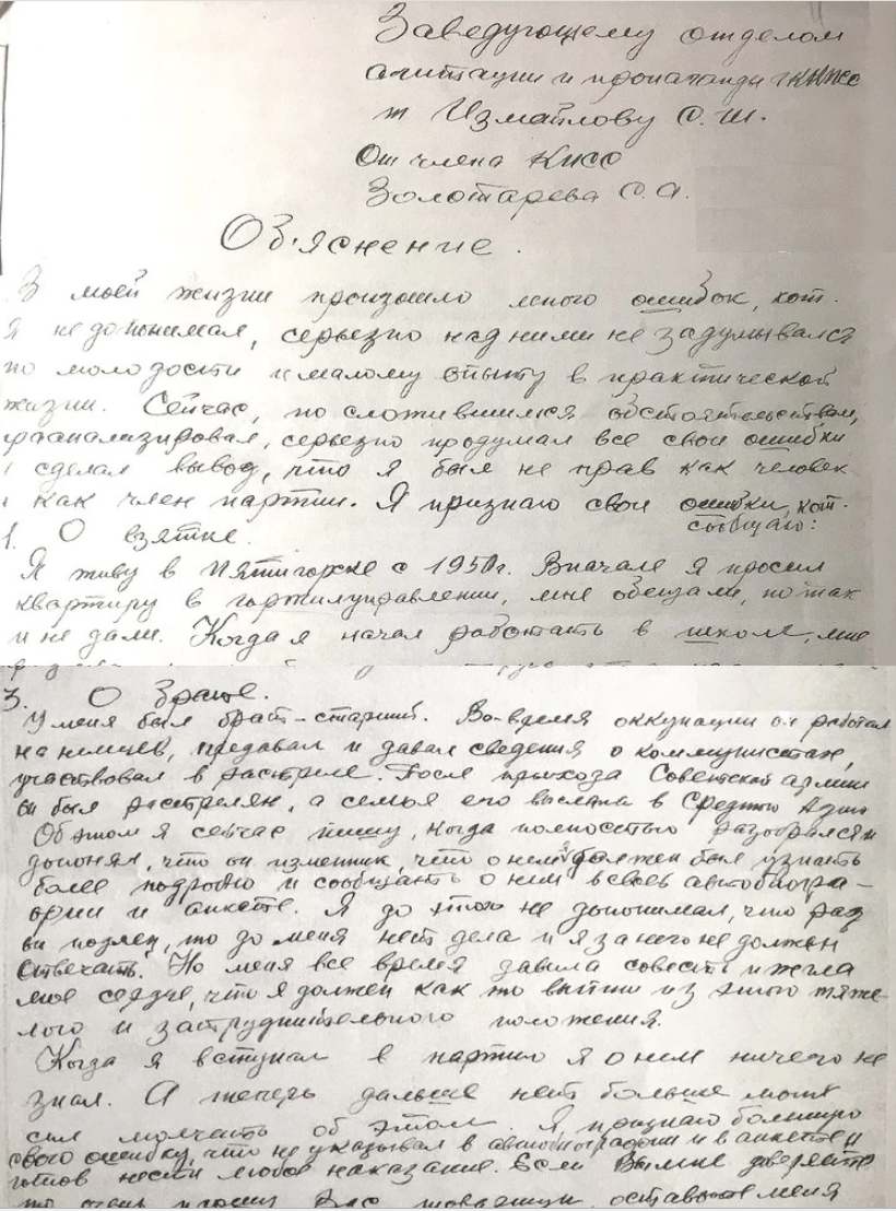 Фрагмент объяснительной записки, написанной рукой Семена Золотарева, 6 мая 1955 года