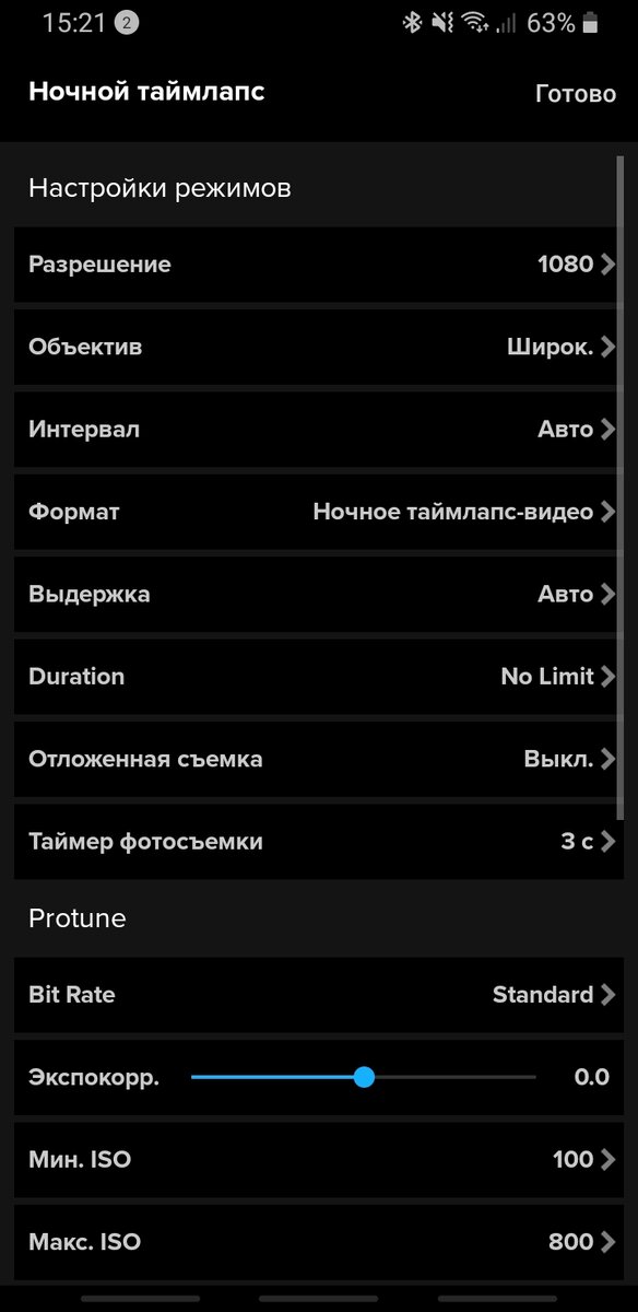 Вот как настройки выглядят в приложении