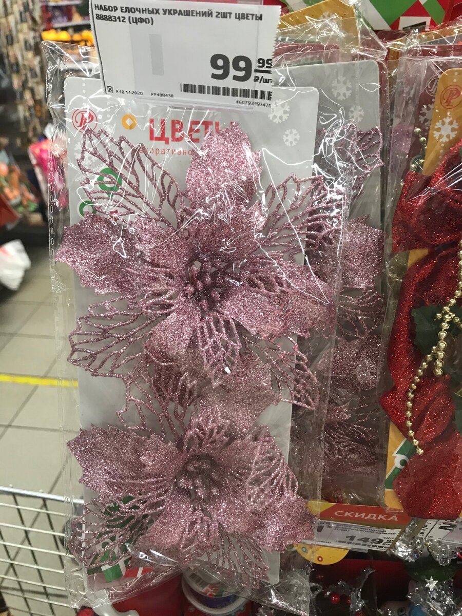 Вот такие цветы по две штуки в упаковке 99,90. Есть в розовом, серебряном, красном и золотом цвете 