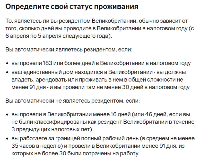 Так британская налоговая официально разъясняет, как приобрести налоговое резидентство в стране (источник www.gov.uk)