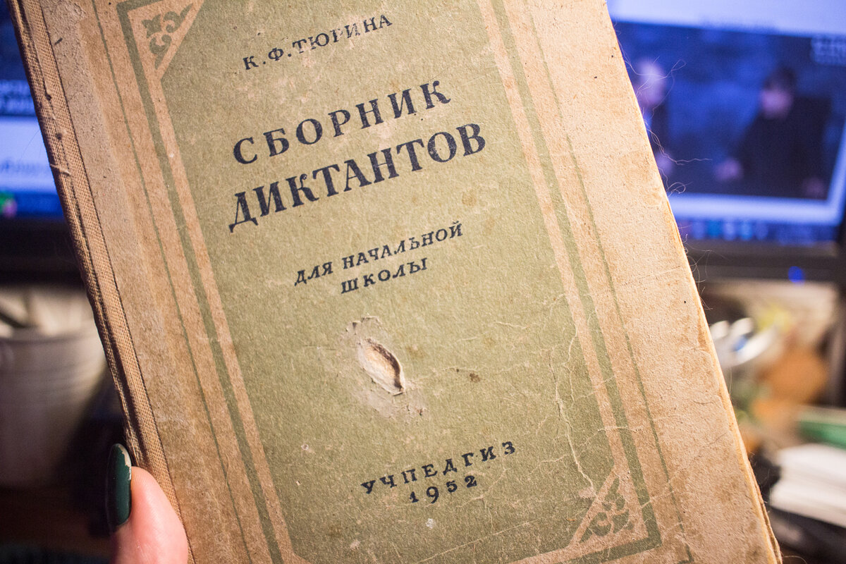 Диктанты для младшеклассников из 1952 года. | Ярина Яриловец и ее орхидеи.  | Дзен