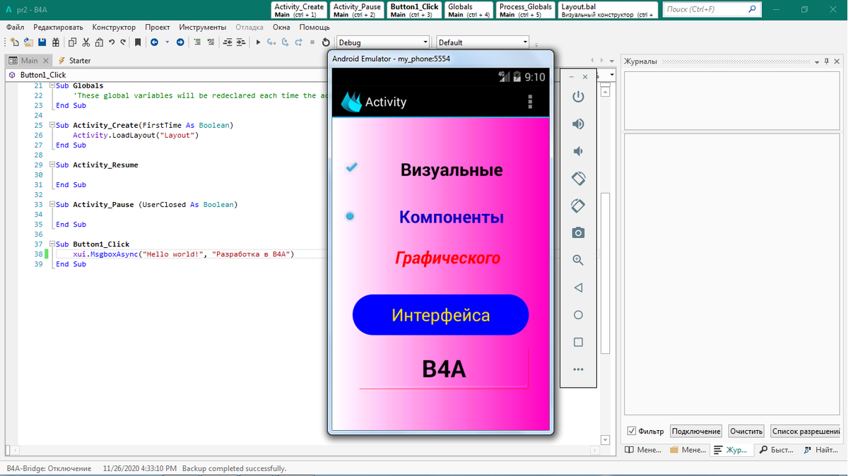 Макет UI в среде В4А.