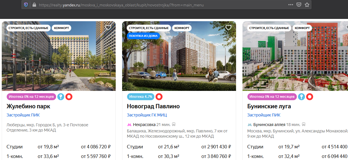 Cкриншот с realty.yandex.ru. Как видите, простая однушка в Москве, даже строящаяся стоит около 5.5 млн. То есть смело прибавляйте ещё спокойно + 500-600 тысяч. В Подмосковье дешевле 4.7-5 млн. сейчас вряд ли можно найти.