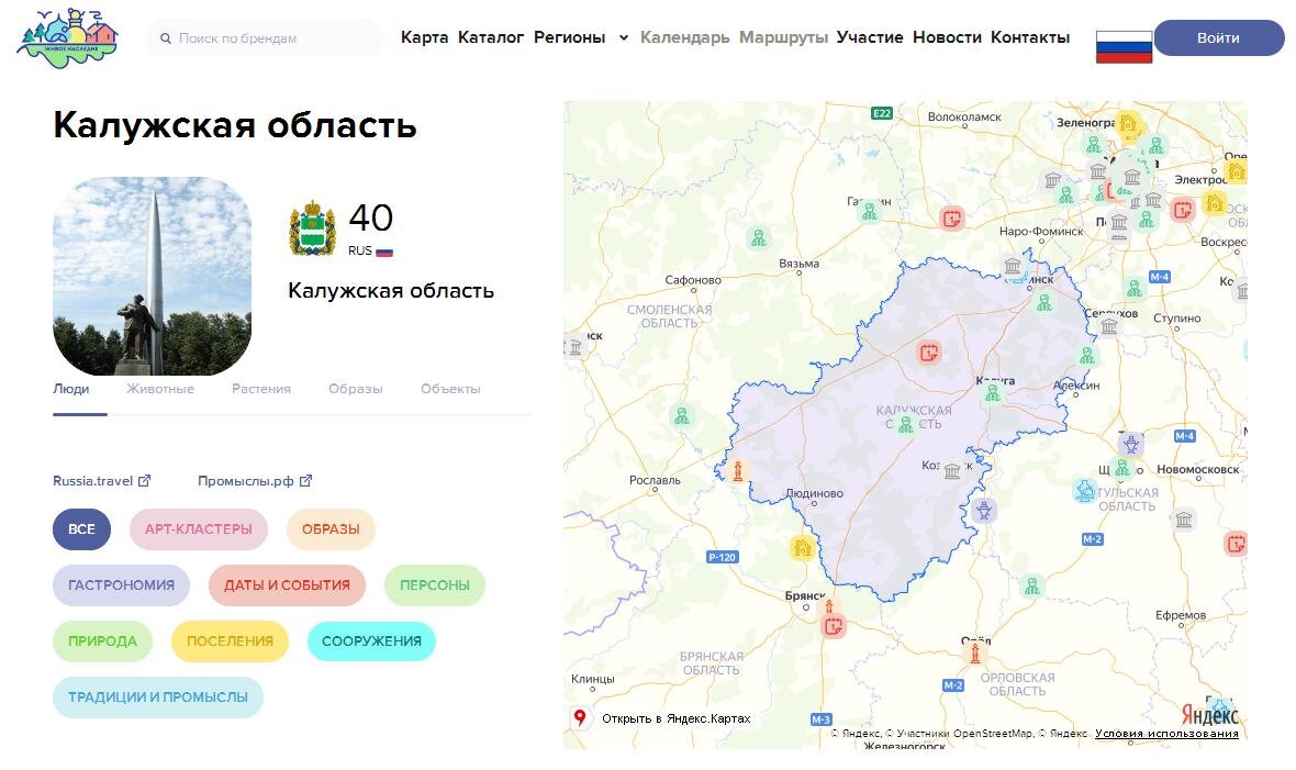 Фрагмент страницы сайта "Живое наследие", посвященной Калужской области