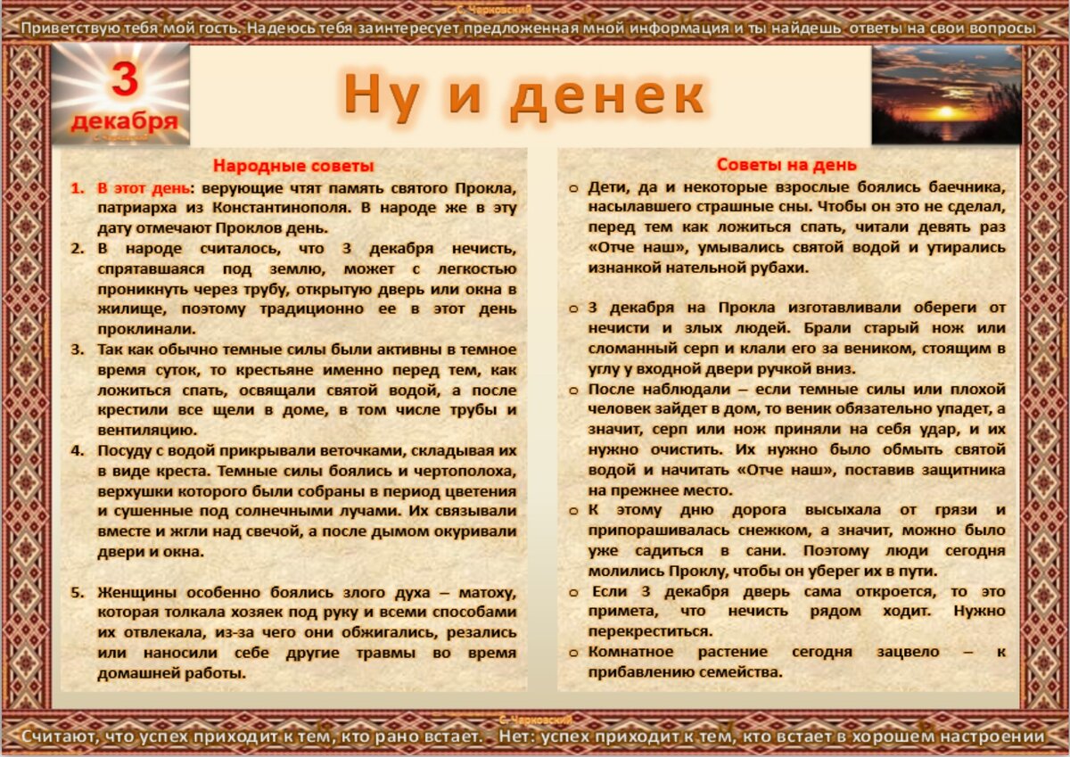 3 декабря - все праздники, приметы и традиции дня во всех календарях |  Сергей Чарковский Все праздники | Дзен