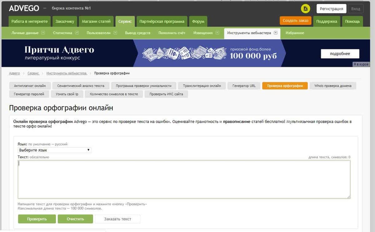 Адвего проверка орфографии. Сервисы для проверки текста. Advego тест на грамотность. Адвего проверка текста.
