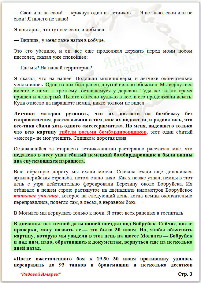Текст отрывка на 7 страницах из дневника К.Симонова "Разные дни войны", за 30.06.1941