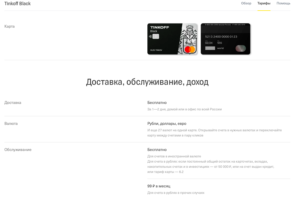 Как отменить карту тинькофф банк. Тинькофф блэк 2025. номер карты тинькофф блэк. образец карты тинькофф блэк. подпись на карте тинькофф.